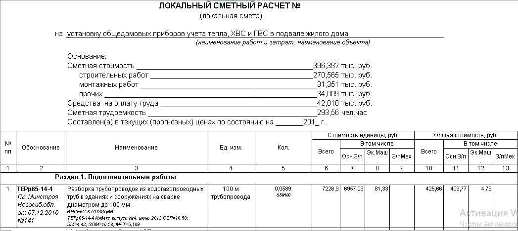 Смета на установку окон пвх образец